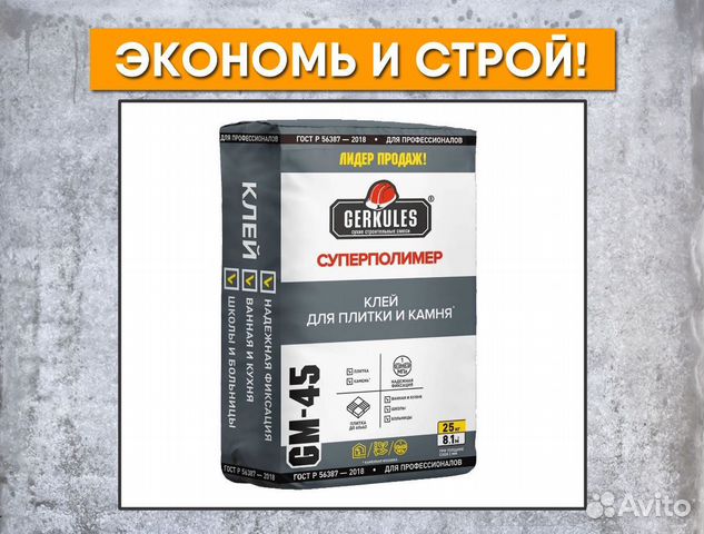 Геркулес gm-45 клей для кафеля суперполимер (25кг). Геркулес gm 45. Геркулес gm 45. Геркулес gm 45. Gm-45 клей суперполимер геркулес, 25 кг.