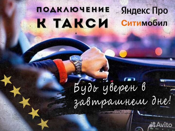 Требуется водитель в Яндекс.Такси