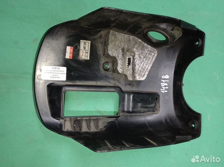 Hyundai Elantra (HD) IV кожух рулевой колонки