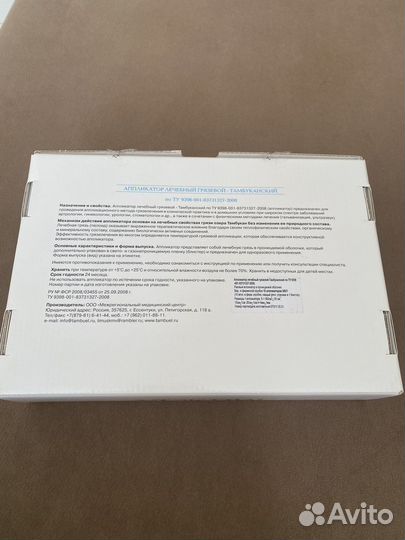 Аппликатор грязево-тамбуканский