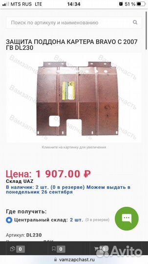 Защита поддона картера Fiat bravo