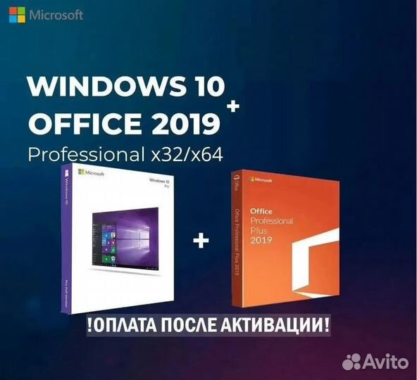 Ключ Windows 10.11 pro Office 2019 pro plus