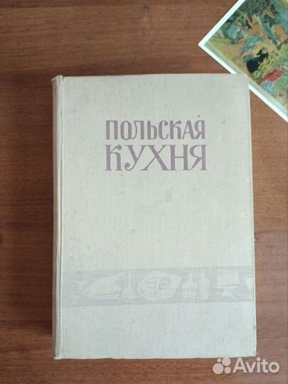 Книга Польская кухня 1958