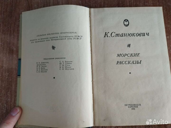 Книга К. Станюкович 