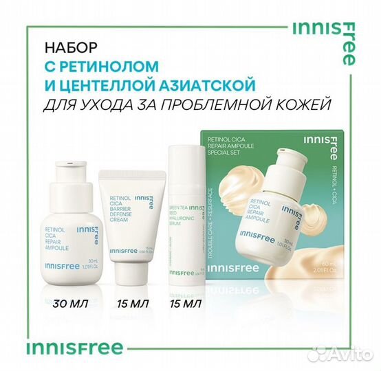 Набор сыворотка, крем, innisfree