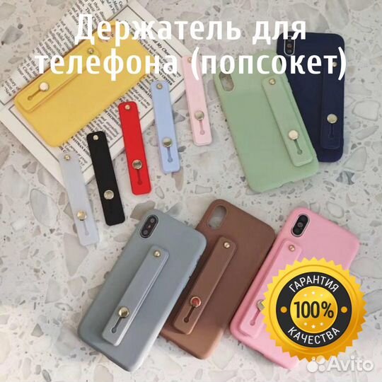 Держатель попсокет для телефона (PopSockets)