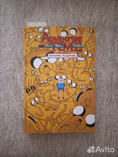 Комикс Adventure Time / Время приключений / Том 1
