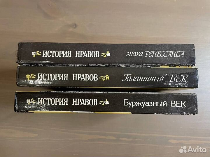 История нравов в 3 томах Э.Фукс