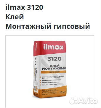 Клей гипсовый ilmax