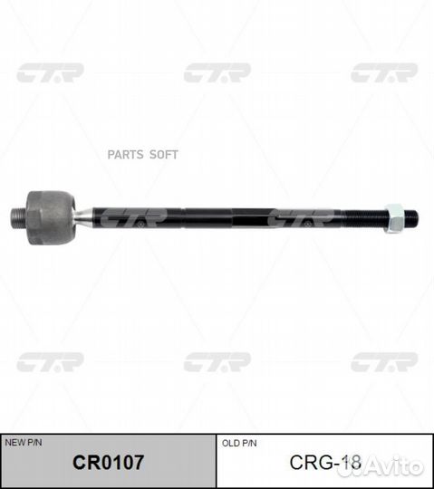 CTR CRG-18 Тяга рулевого управления chevrolet taho