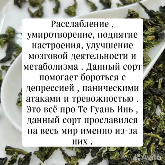 Чай Из Песни Гуфа, Те Гуань Инь, улун, зелёный