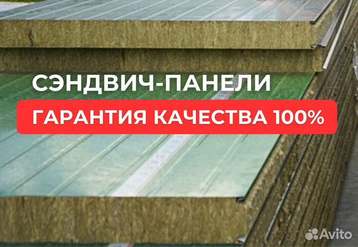 Сэндвич панели новые 100