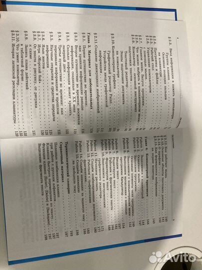 Учебник по информатике и икт Л.Л. Босова 5 класс