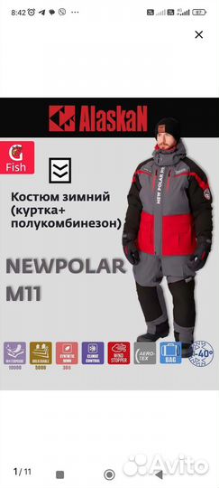Костюм alaskan new polar m11