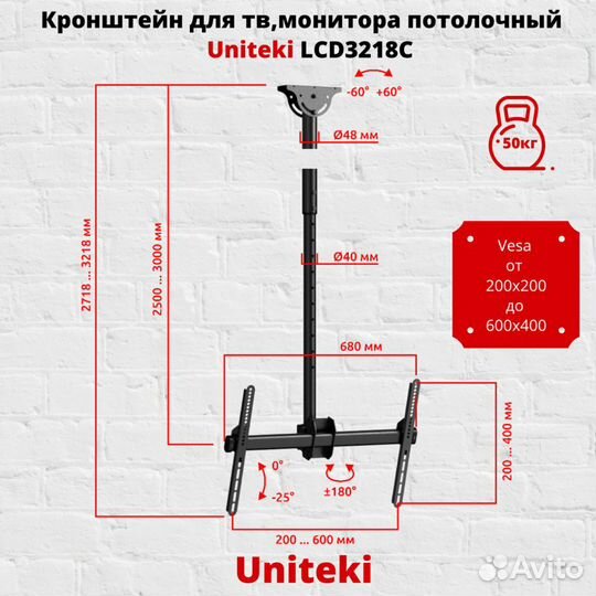 Кронштейн для тв потолочный UniTeki LCD3218C