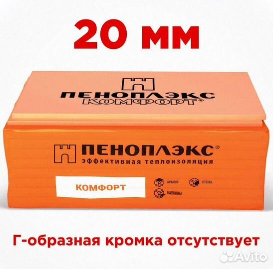 Пеноплекс 20