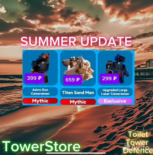 Summer update TowerStore