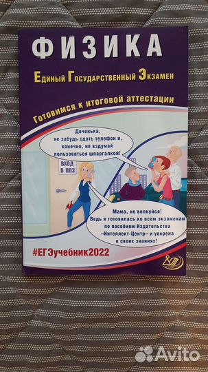 Физика егэ готовимся к итоговой аттестации 2022
