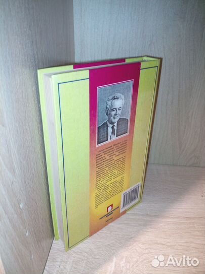 Психологический вампиризм. Литвак. 1999г