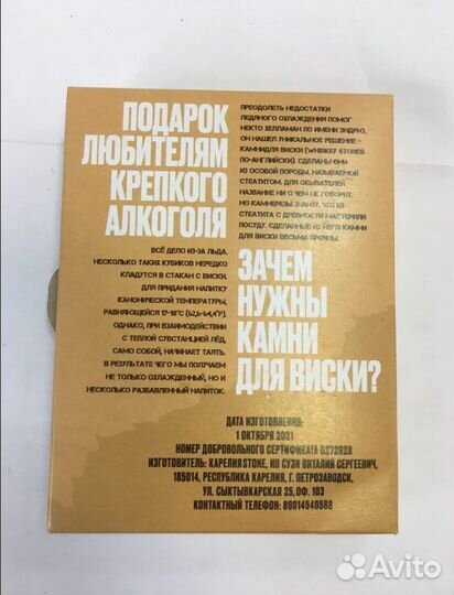 Камни для виски 9 штук