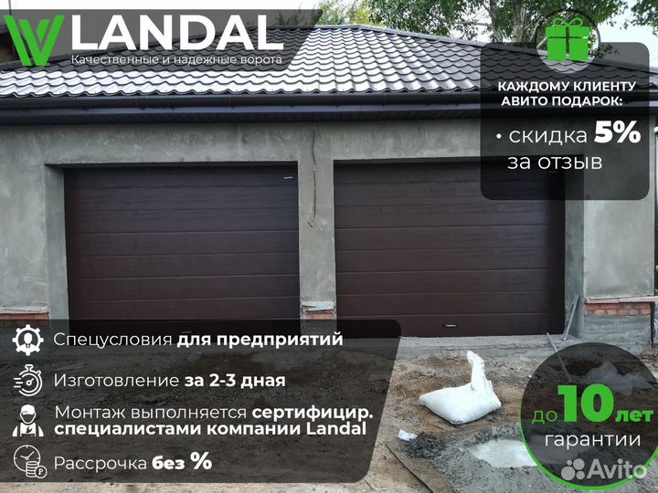 Автоматические ворота