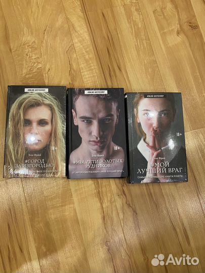 Книги Эли Фрай