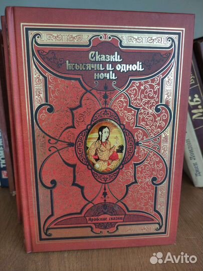 Сказки тысячи и одной ночи