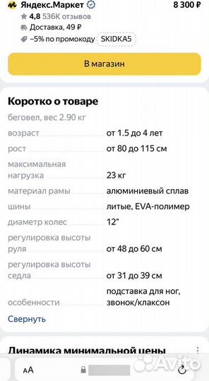 Беговел runbike