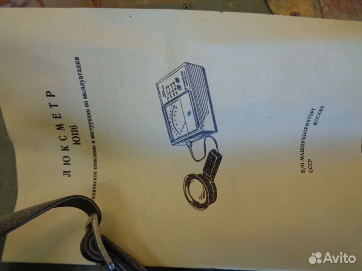 Люксметр Ю-116