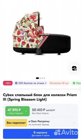 Cybex спальный блок Priam III Spring Blossom light