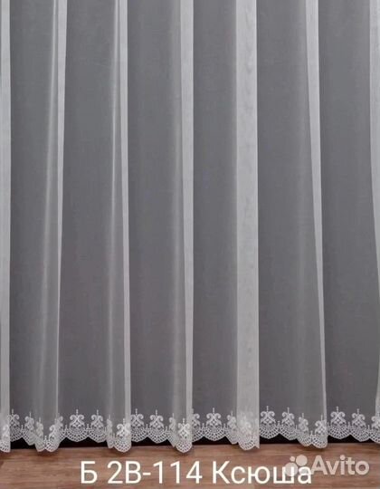 Тюль 12 видов