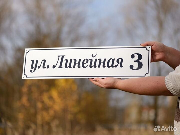 Таблички адресные офисные за 24 часа