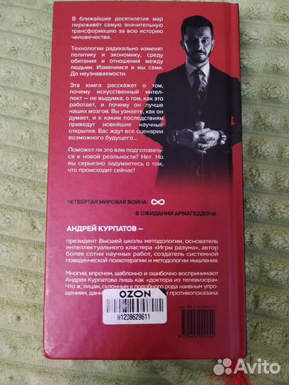 Книга четвёртая мировая война Андрей Курпатов