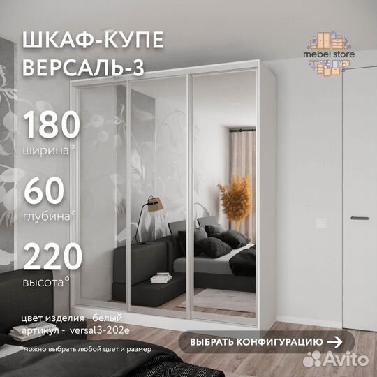 Шкаф-купе Версаль 3-202e белый прихожая на заказ