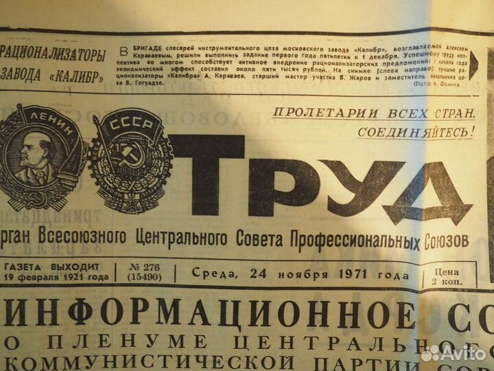 Газеты СССР 70-е и 80-е гг Правда