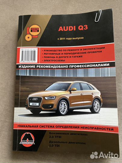 Руководство по ремонту Audi Q3