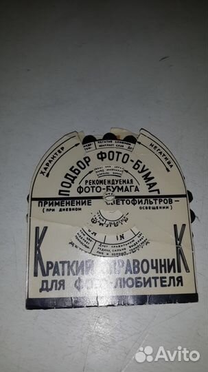 Фотоаппарат справочник фотолюбителя из СССР