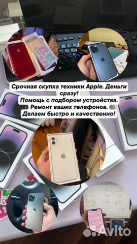 Ремонт/скупка iPhone в любом состоянии