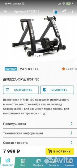 Велосипедный станок