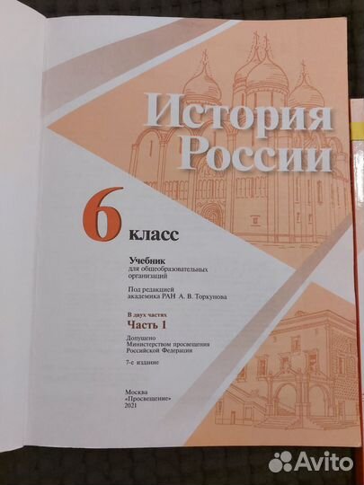 Учебник история 6 класс