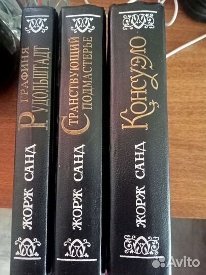 Жорж санд собрание сочинений