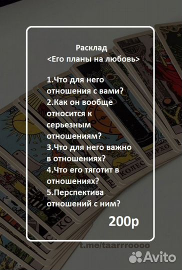 Расклад таро