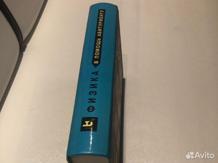 Физика в помощь абитуриенту