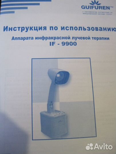 Лампа инфракрасной лучевой терапии модель IF-9900