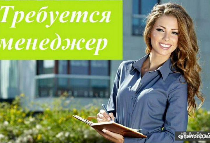 Менеджер по продажам