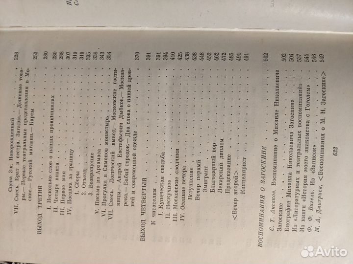 Москва и москвичи Загоскин