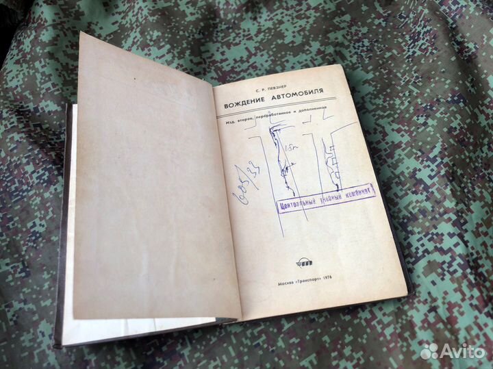 Книга вождения автомобиля с р певзнер
