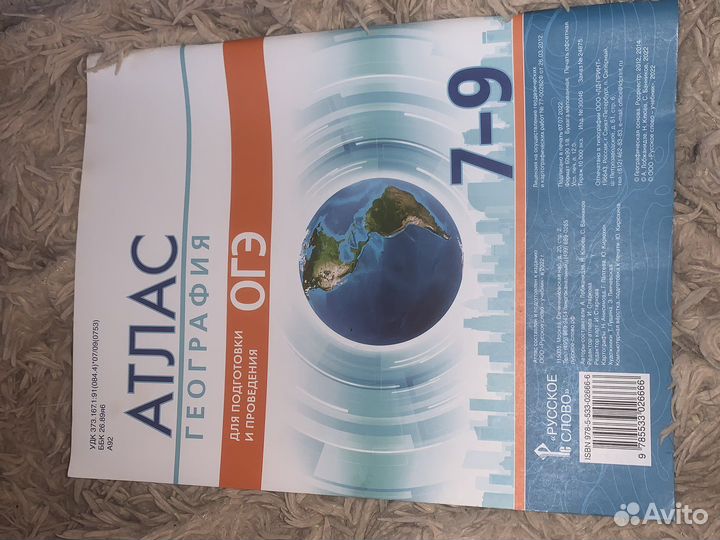 Атлас по география огэ