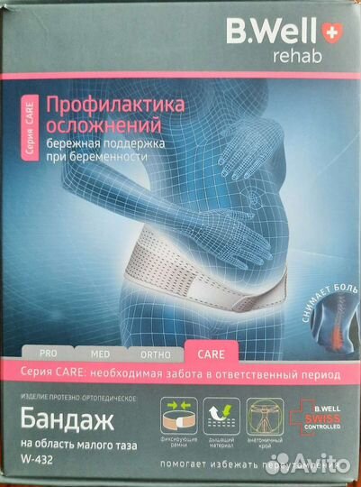 Бандаж для беременных