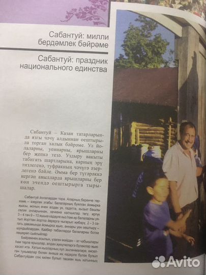 Книга «Татар доньясы»